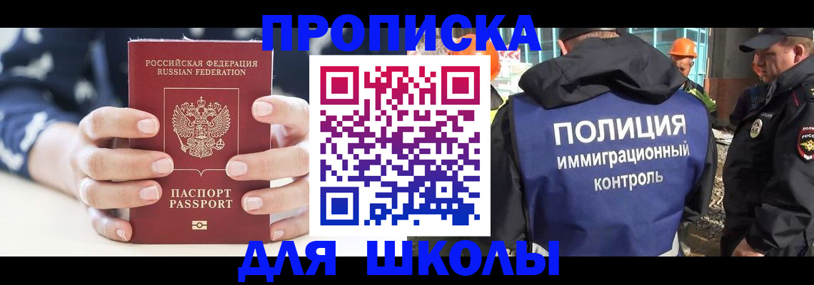 прописка для школы в Кимовске